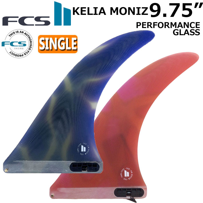 FCS２ THOMAS SURFBOARDS サーフボードフィン 9.75インチ FCS II THOMAS LONGBOARD FIN - FCS JAPAN