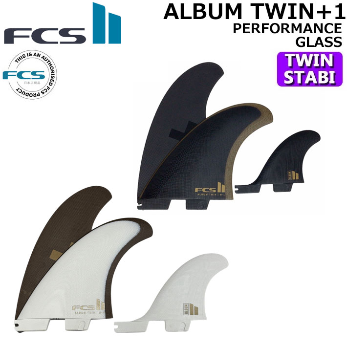 [ポイント20倍！] エフシーエス2 FCS2 FIN フィン ALBUM TWIN+1 アルバム パフォーマンスグラス ツイン STABILISER スタビライザー 2+1 3枚セット 3フィン サーフィン [日本正規品]【即】｜フォローズ　surf＆snowボードフィン