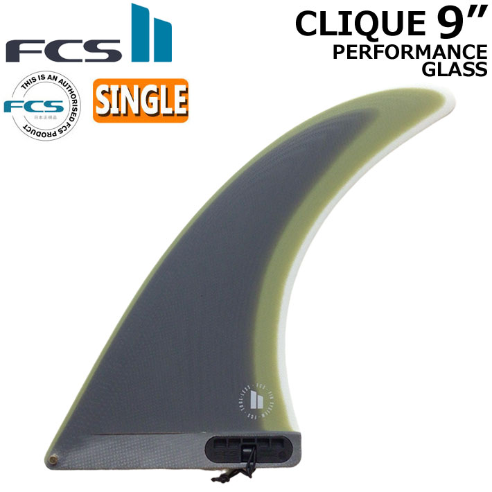 [ポイント20倍！] エフシーエス2 FCS2 FIN フィン ロングボード CLIQUE PG LONGBOARD FIN 9.0 [Charcoal] クリーク パフォ－マンスグラス シングルフィン センターフィン サーフィン サーフボード 【即】