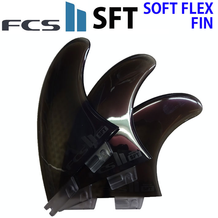 [ポイント20倍！]  FCS2 FIN エフシーエス2 フィン SFT トライフィン ソフトフィン ソフトフレックス SOFT FLEX PERFORMER パフォーマー 3フィン ショートボード用【即】
