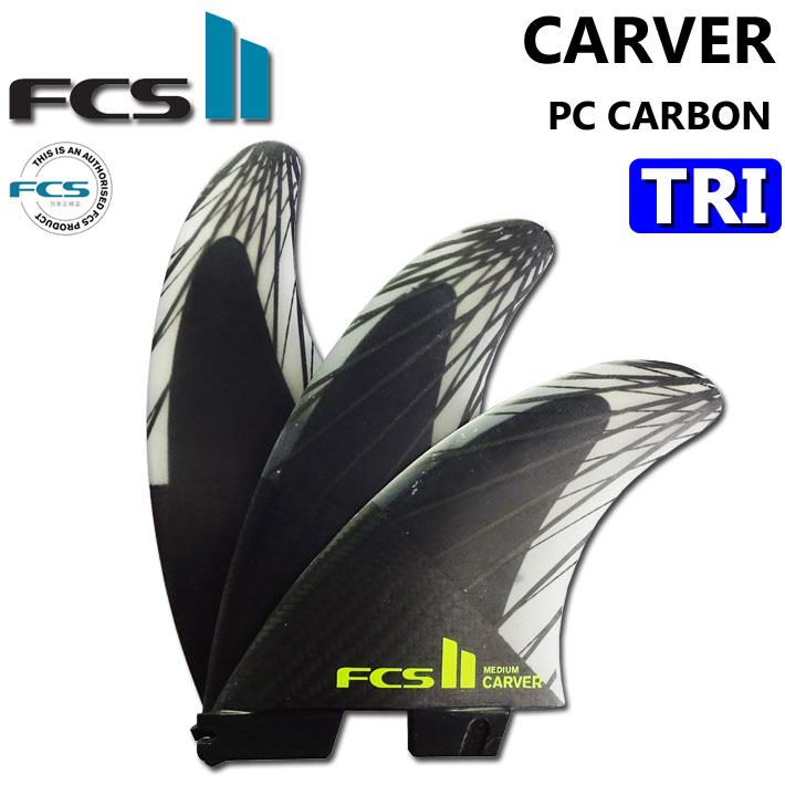 店内ポイント20倍中 ショートボード用 サーフボードフィン FCS2 fin エフシーエスツー フィン CARVER PC CARBON  AirCore TRI カーバー パフォ−マンスコアカーボン エアコア トライ M L 3FIN 【77%OFF!】