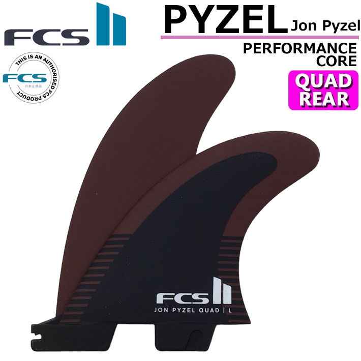 [ポイント20倍！] ショートボード用 リアフィン FCS2 FIN エフシーエス2 フィン JP Jon Pyzel QUAD REAR [Black Shiraz] ジョン パイゼル クアッドリア PC パフォーマンス コア fin 2フィン【即】
