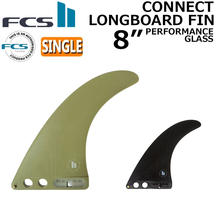 [ポイント20倍！]  エフシーエス2 FCS2 FIN フィン ロングボード CONNECT PG LONGBOARD FIN 8 コネクト パフォ－マンスグラス シングルフィン センターフィン サーフィン 【即】