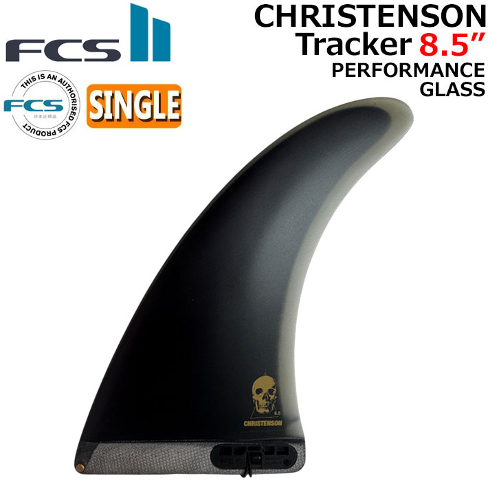 [ポイント20倍！] エフシーエス2 FCS2 FIN フィン CC CHRISTENSON MID TRACKER ミッドレングス 8.5\" クリステンソン LONG パフォーマンスグラス シングルフィン センターフィン サーフィン [日本正規品]【即】