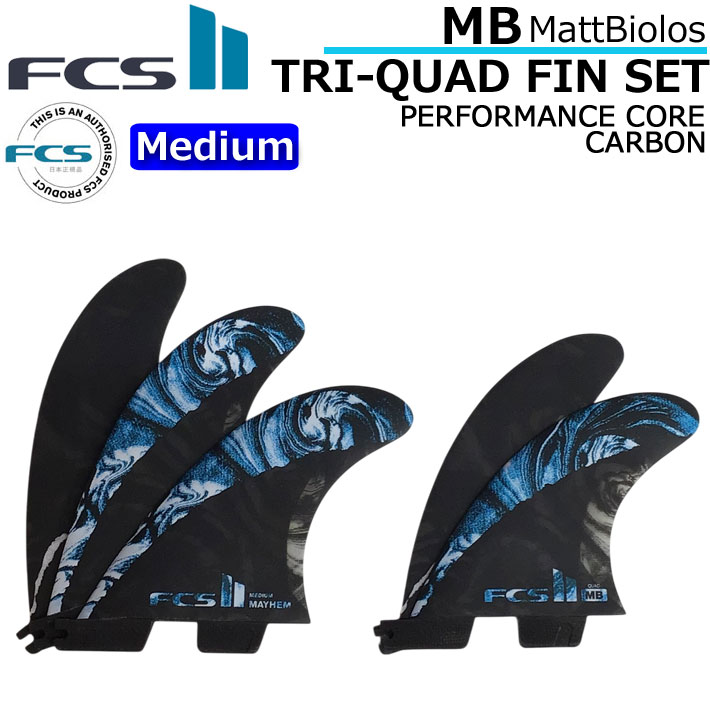 楽天市場】FCS2 FIN Matt Biolos' MB Performance Core carbon AIR