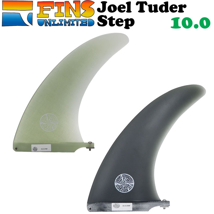 FINSUNLIMITED フィンズアンリミテッド フィン Joel Tuder Step 10.0 ジョエル・チューダー ステップ シグネイチャーフィン FIN ロングボード用 センターフィン シングルフィン 日本正規品 joelstep-10-1.jpg