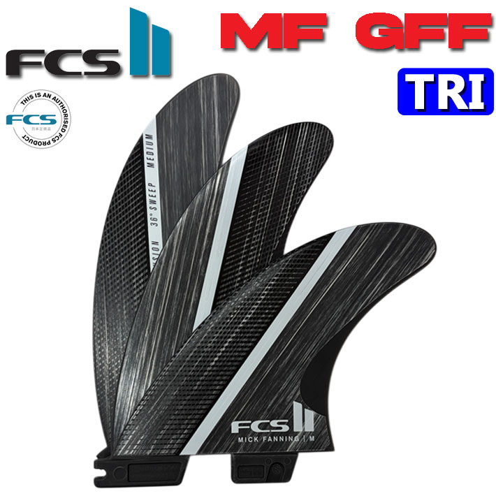 [ポイント20倍！] FCS2 FIN エフシーエス2 フィン MF GLASS FIBER FUSION TRI トライフィン 3FIN スイス製 MF ミックファニング監修 ハイパフォーマンス サーフィン ショートボード用【即】｜フォローズ　surf＆snow 17,078円