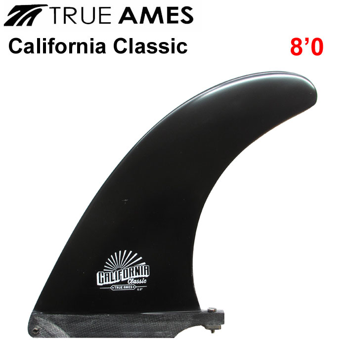 True Ames Fin トゥルーアムス フィン California Classic 8.0 カリフォルニアクラシック ロングボード用 センターフィン【即】｜フォローズ　surf＆snow