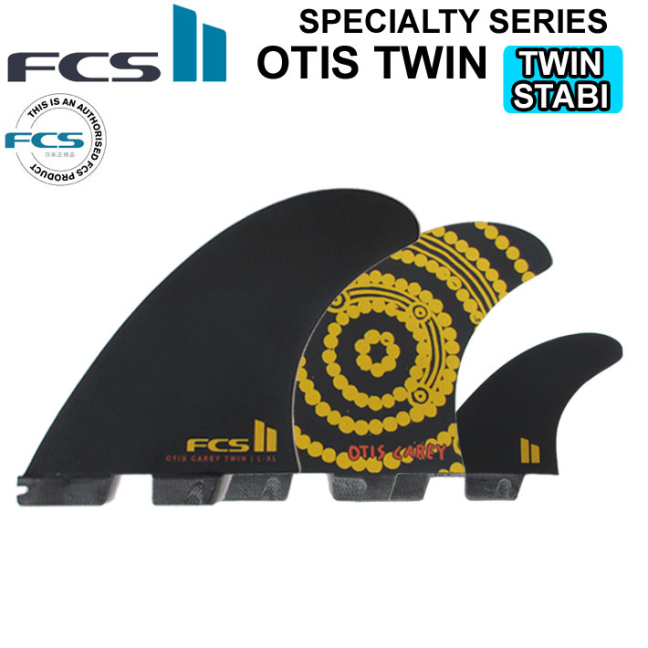 [ポイント20倍！] FCS2 フィン エフシーエスツー ショートボード用 OTIS CAREY TWIN +1 PG オーティス キャリー パフォ－マンスグラス ツイン スタビライザー 3枚セット サーフボード【即】