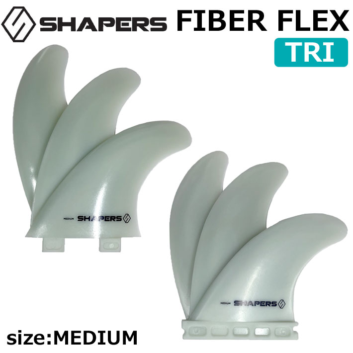 楽天市場】SHAPERS FIN Fibre Flex 3FIN TRIフィン シェイパーズフィン