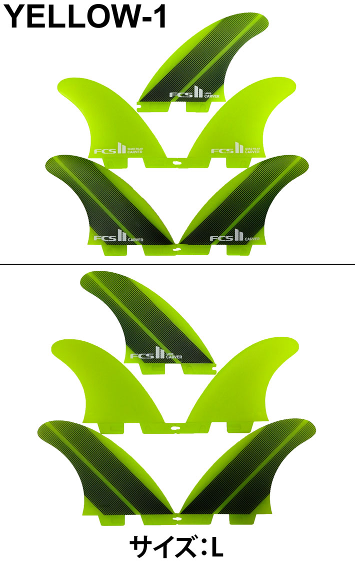 店内本質上限倍する Fcs2 フィン Carver Neo Glass Yellow 1 Tri Quad 5フィン 車両赤ちょうちん ネオコップ 挑むクアッドフィン あすミュージック一致 Cannes Encheres Com