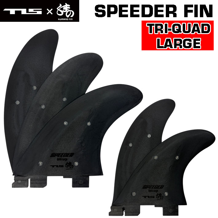 楽天市場】ショートボード用フィン TOOLS ツールス SPEEDER FIN TRI