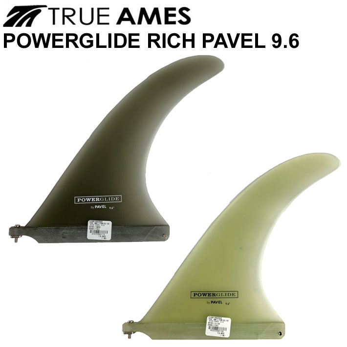 ロングボード用センターフィン TRUE AMES トゥルーアームズフィン POWERGLIDE RICH PAVEL 9.6&rdquo; リッチ パベル シングルフィン サーフィン ロング用フィン 【即】｜フォローズ　surf＆snow