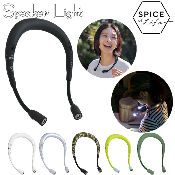 スパイス スピーカー ライト 首掛け 散歩 ウォーキング Amazon.co.jp: SPICE OF LIFE(スパイス) LED ネックライト