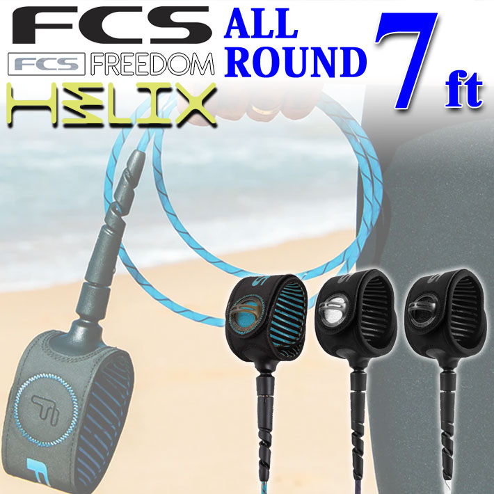 楽天市場】fcs FREEDOM HELIX LEASH フリーダム ヘリックス リーシュ
