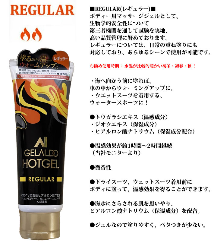 市場 選べる3本セット 送料無料 ホットジェル ハード 防寒対策 GELALDO ウィンタースポーツ ホットクリーム ジェラルド レギュラー