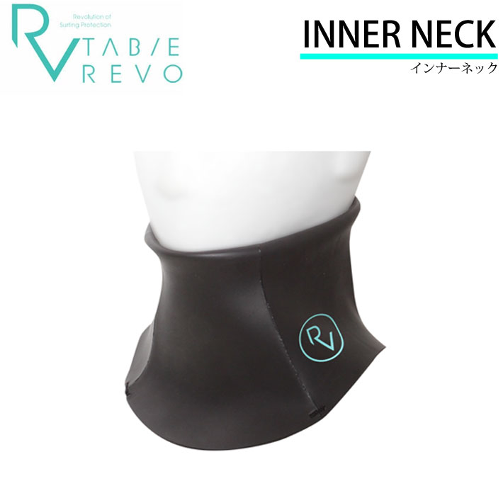 インナー　タビーレボ　TABIE REVO TABIE REVO タビーレボ サーフインナーネック 2mm KW-4715-23