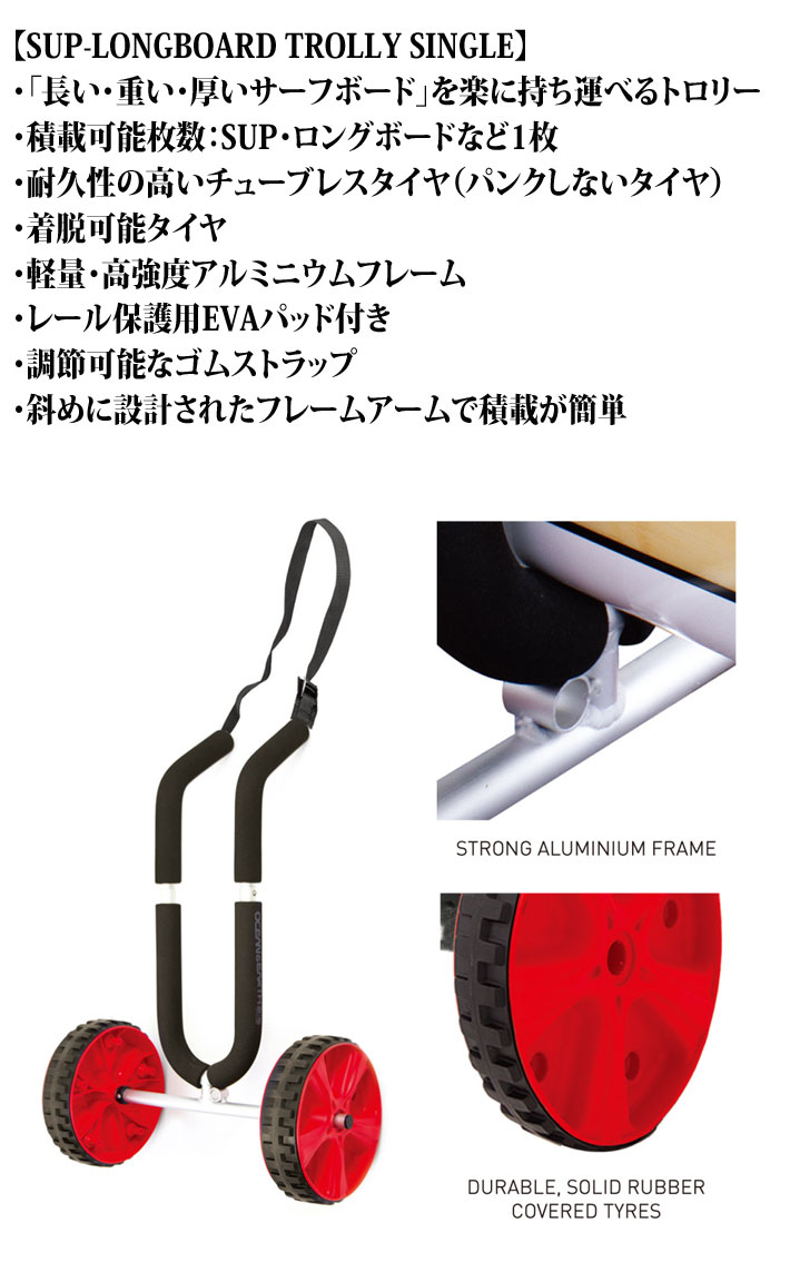 超歓迎 重たいボードをラクラク運べるキャリア OCEANEARTH オーシャンドアース SINGLE SUP LONGBOARD TROLLY  ロングボード 持ち運び キャリア gefert.com.br