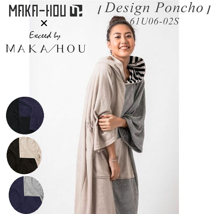 MAKA-HOU マカホー ポンチョ design poncho [61U06-02S] デザインポンチョ おめし替えポンチョ 波乗り【即】【在】