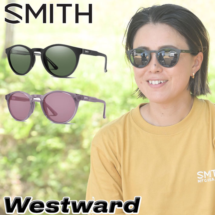 SMITH スミス サングラス [Westward ウエストワード] Asia Fit アジアンフィット クロマポップ Chromapop アウトドア 日本正規品｜フォローズ　surf＆snow