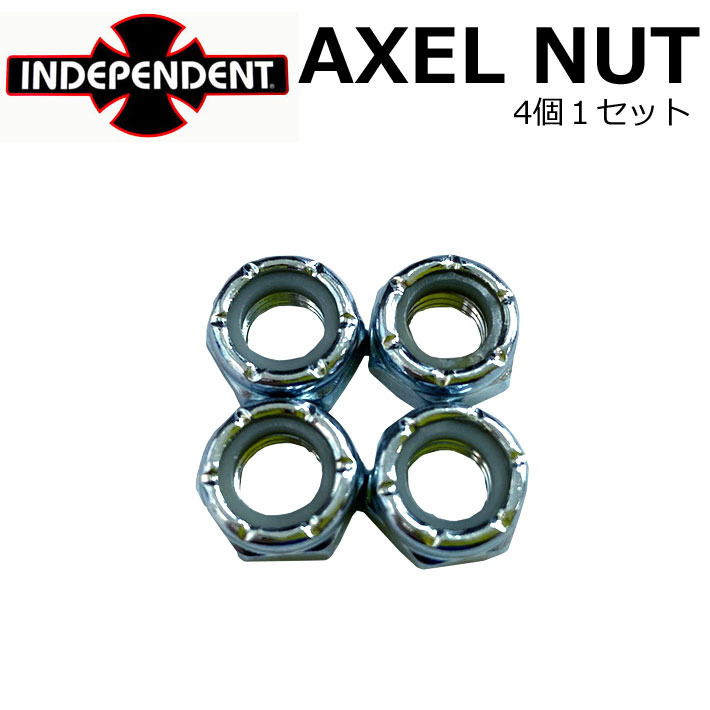 INDEPENDENT TRUCKS スケボー アクセルナット AXLE NUT 交換パーツ インディペンデント スケート 2021新商品