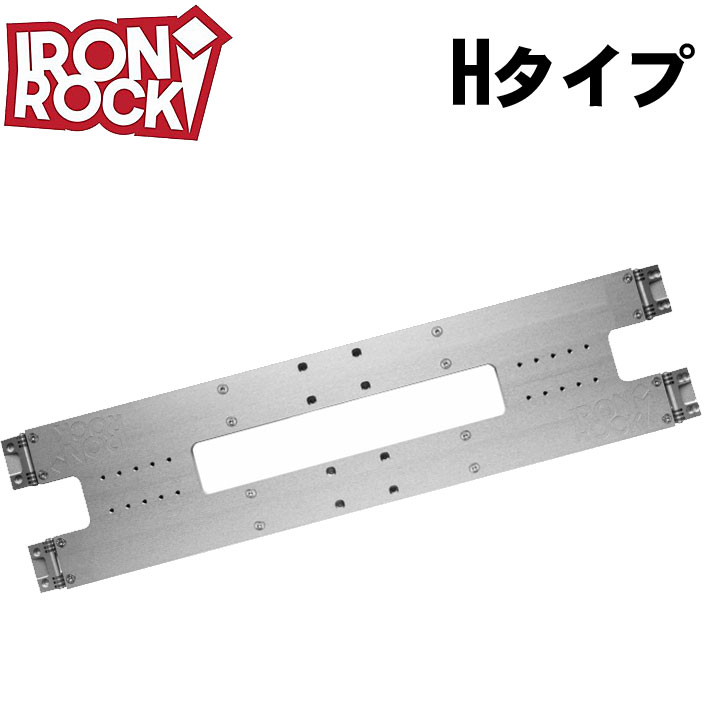 [5月31日まで予約受付中！] アイアンロック レースプレート IRON ROCK RACE PLATE Hタイプ エイチタイプ アルペン アルパイン スノーボード ビンディング バイディング パーツ