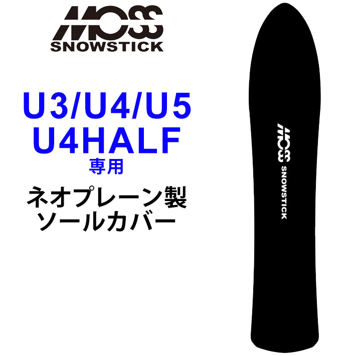 楽天市場】人気定番商品！純正専用ソールカバー！MOSS SNOWSTICK/モス
