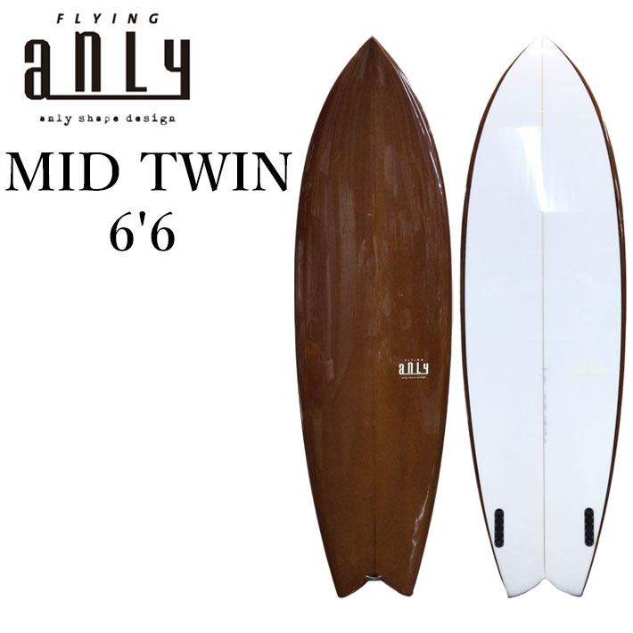 [特典付き！] アンリー サーフボード ANLY PRO SURF MID TWIN 66 ミッドレングス 鍋島木口里 日本製 サーフィン