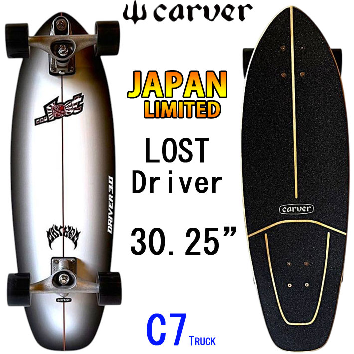 Carver カーバー Lost rocket redux cx4サーフスケート 楽天市場】CARVER カーバー スケートボード LOST Rocket Redux