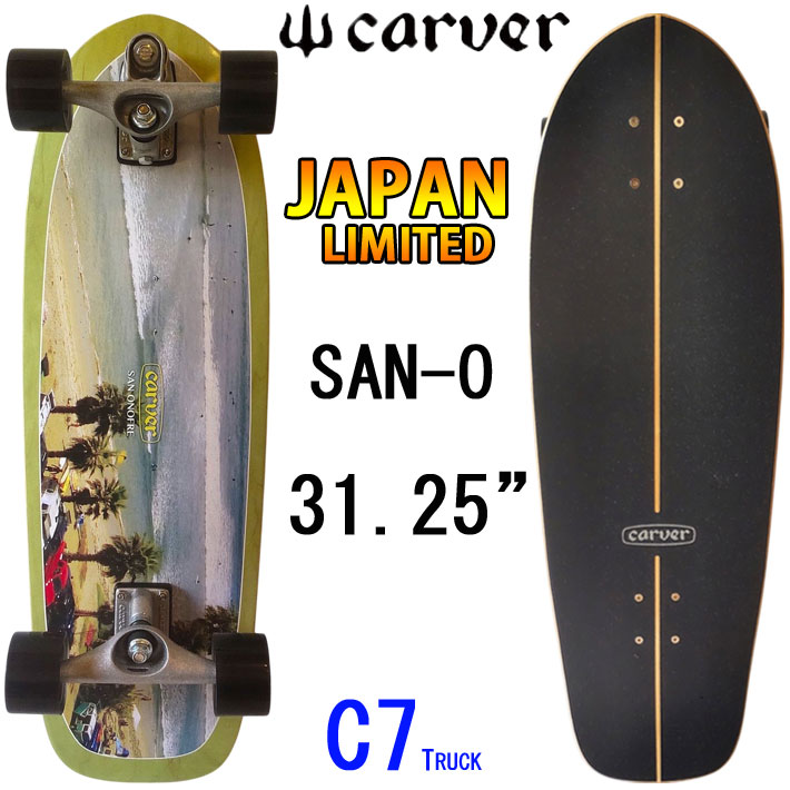 スケートボード sun 楽天市場】CARVER カーバ 32インチ SUN RAY STREETSUR C5