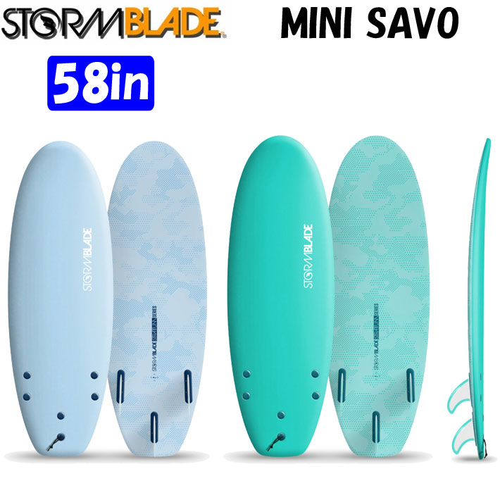 ストームブレード MINI SAVO 58in ミニサヴォ ソフトボード TRI FIN サーフィン フィン付属 ソフトサーフボード STORMBLADE [営業所留め送料無料]