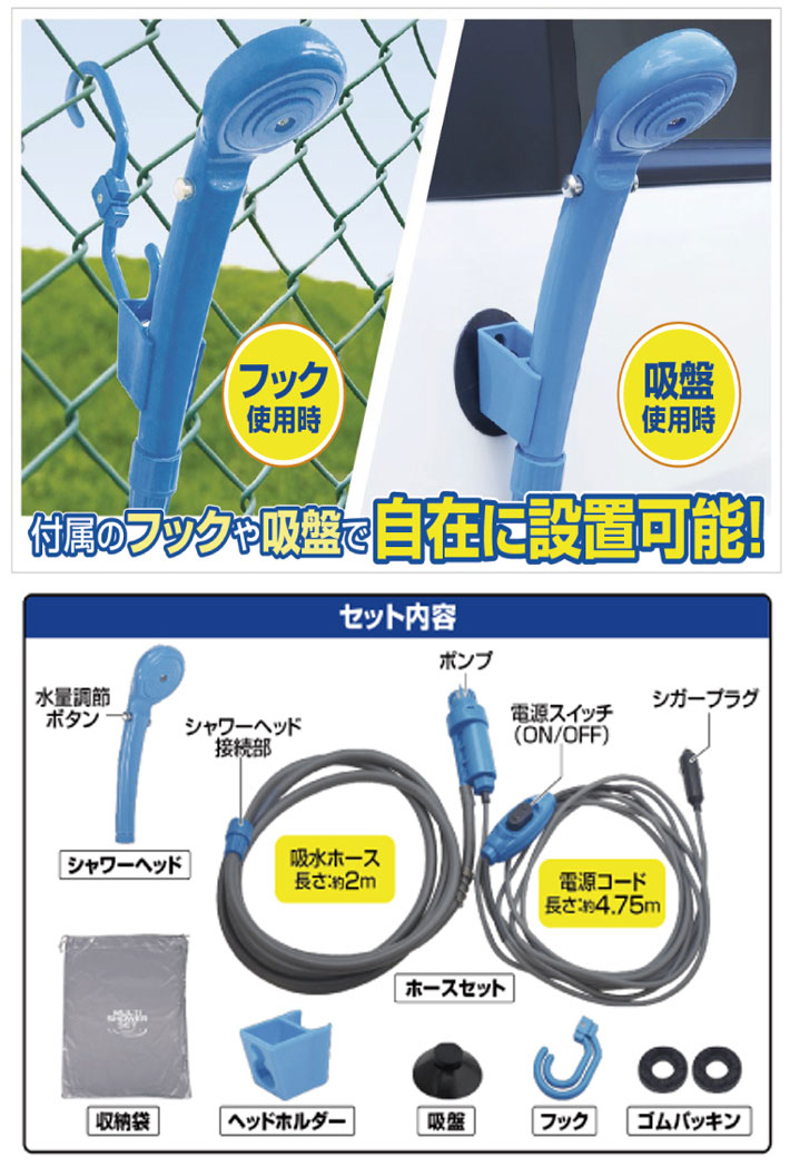 マニューバーライン マルチシャワー Dc12v電源専用 アウトドア キャンプ サーフィン シガーソケット電源 モバイルシャワー 携帯シャワー 簡易シャワー 送料0円 シガーソケット電源
