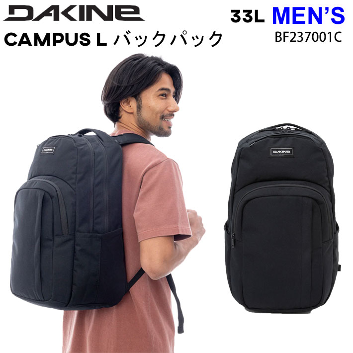 2025 ダカイン うしろ側容器に並べる 背嚢 BF237001C DAKINE CAMPUS 33L 通学 通い 表どおり 御徒面子 波乗り アウトドア【即】