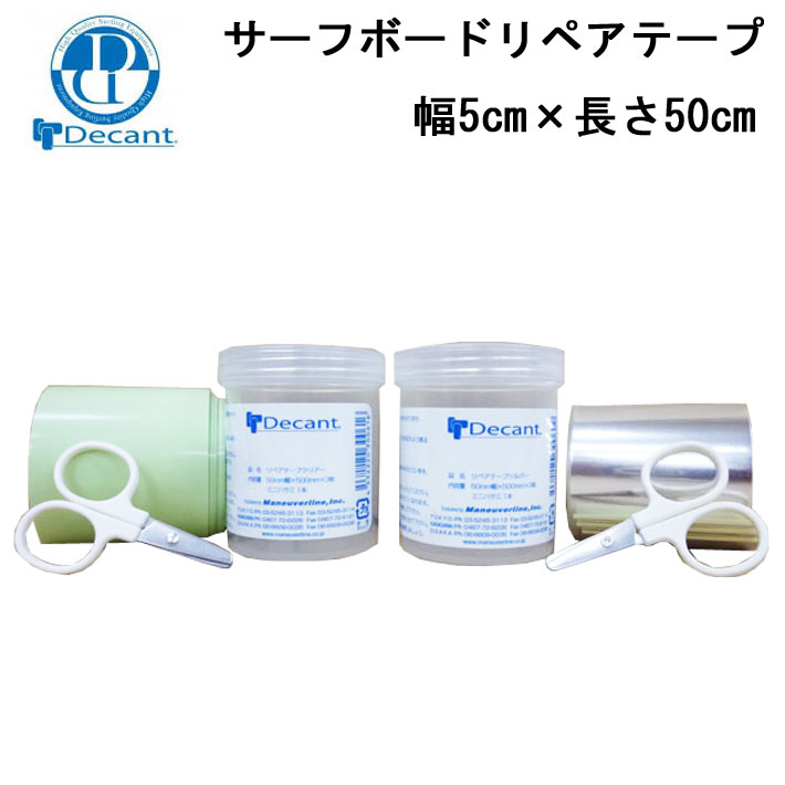 Decant Decant Repair Tape Surfboard Repair Repair First Aid 5cm Wide Surfboard Repair Repair Tape with Scissors Surfing [Immediate]