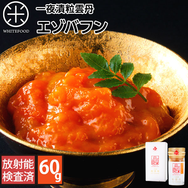 一夜漬 粒うに（エゾバフンウニ）1本 <br>【礼文島・利尻島産】島うに100％使用 <br>生うに 生ウニ ウニ バフンウニ 北海道 瓶 瓶詰め　雲丹 <br><br> 北海道 お土産 お取り寄せ ギフト 粒ウニ 粒雲丹 塩うに 塩雲丹 汐うに 汐雲丹