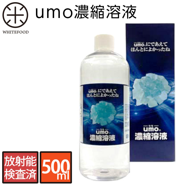 ケイ素 原液 サプリ 放射能検査済 umo濃縮溶液 500ml(レビュー評価4.83) 【送料無料】珪素 水溶性珪素 水溶性 液体 サプリメント 濃縮還元 活性珪素 珪素 ミネラル 添加物排出 シリカ水 サプリ デトックス：安心の自然食品店 WHITEFOOD