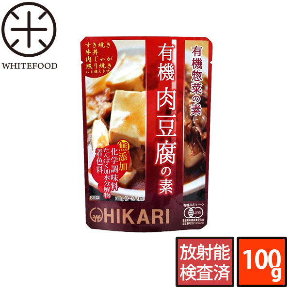 無添加 有機惣菜の素 有機肉豆腐の素 ホワイトフードオンラインショップ