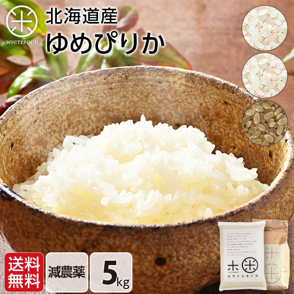 楽天市場】令和7年度産 北海道 ゆめぴりか 10kg (5kg×2袋) 無洗米
