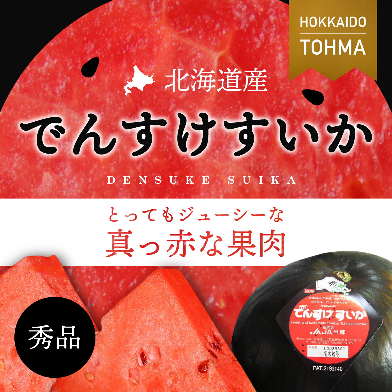 【送料無料】当麻産でんすけすいか（秀品、３Ｌサイズ）<BR>※7月上旬～8月中旬発送予定※着日指定不可