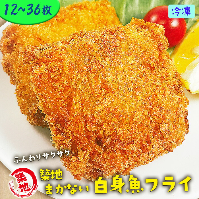 白身魚フライ