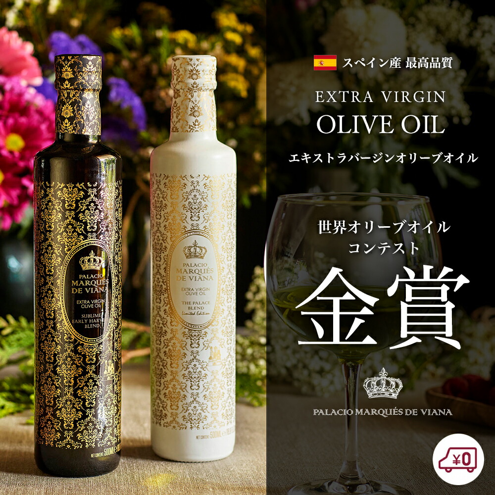 父の日 プレゼント  オリーブオイル ギフト エキストラバージン 250ml 2種 セット おしゃれ 高級 ブレンド オーガニック 高品質 調味料 料理 酸度0.1% 低温圧搾 早摘み スペイン産 出産 結婚 誕生日 御祝 内祝 オリーブジャパン 金賞 最優秀賞 the story