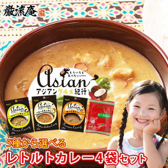 楽天市場】レトルト カレー かれー 選べる 詰め合わせ 4個 セット 送料無料 保存食 非常食 備蓄食品 辛い 甘口 中辛 辛口 Hachi ハチ食品  : お取り寄せグルメ本舗