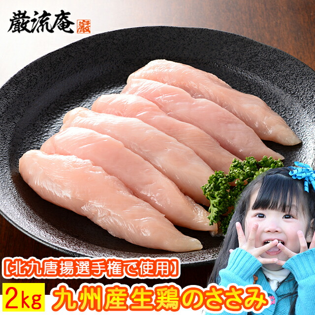 とりとり筋肉さま専用② 楽天市場】ささみ 鶏 の ささ身 2kg 国産 生肉 生鶏 若鶏 鶏肉 鳥肉