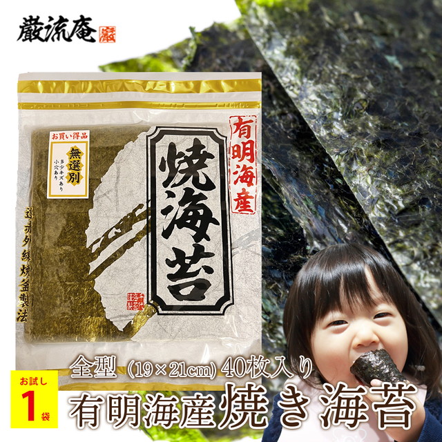 安売り 焼き海苔 訳あり 送料無料 海苔 お買い得品 有明海産 全形 全型 50枚 1袋 大判 国産 千代海苔 手巻き寿司 おにぎり おむすび おすすめ  美味しい 人気 お試し 1000円 ポッキリ 買い回り ポイント消化 qdtek.vn