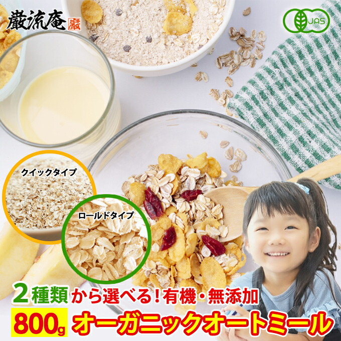 通販 500円 オートミール オーガニック ロールドタイプ ロールドオーツ ロールドオートミール 送料無料 300g お試し paypay  Tポイント消化