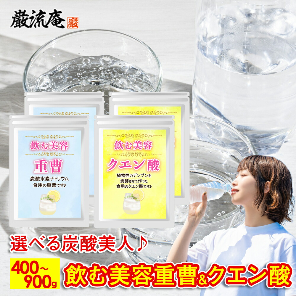 楽天市場】重曹 クエン酸 食用 炭酸水 炭酸水素ナトリウム 食品 楽天市場】重曹 クエン酸 食用 炭酸水 炭酸水素ナトリウム 食品