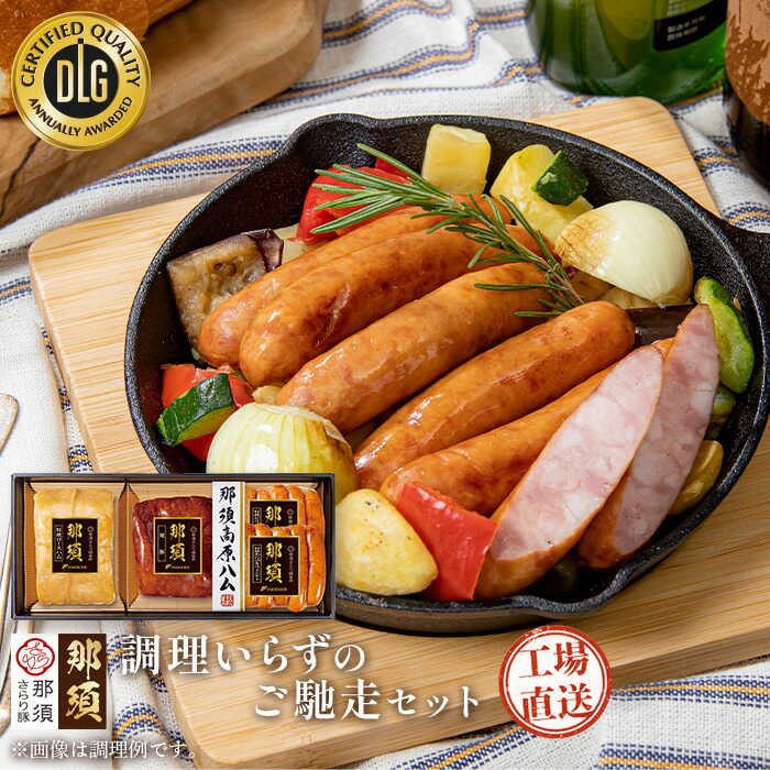 「 国産 那須 ギフト セット 」 那須高原 特級 ロースハムセット ハム 詰め合わせ ハムウインナー ウィンナーギフト ハムソーセージギフト ウインナーギフト 美味しいハム ソーセージ詰め合わせ ウインナー 焼豚 焼き豚 ハム詰め合わせ フードリエ(NSB-80BGNK)