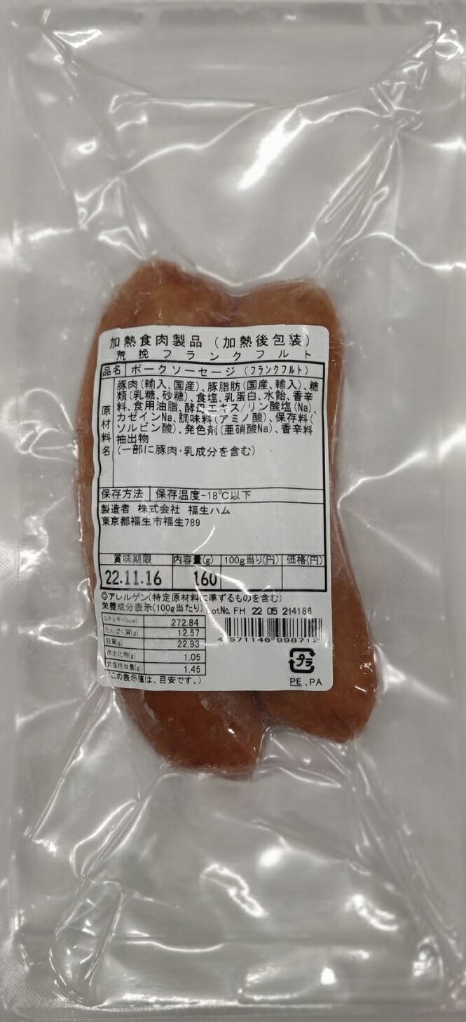 粗挽フランクフルト 2本入 ウィンナー 国内加工 家呑み 自宅用 ウインナー q ポークソーセージ 宅呑み 一人様 粗挽フランクフルト 2本入 ウィンナー 国内加工 家呑み 自宅用 ウインナー q ポークソーセージ 宅呑み 一人様