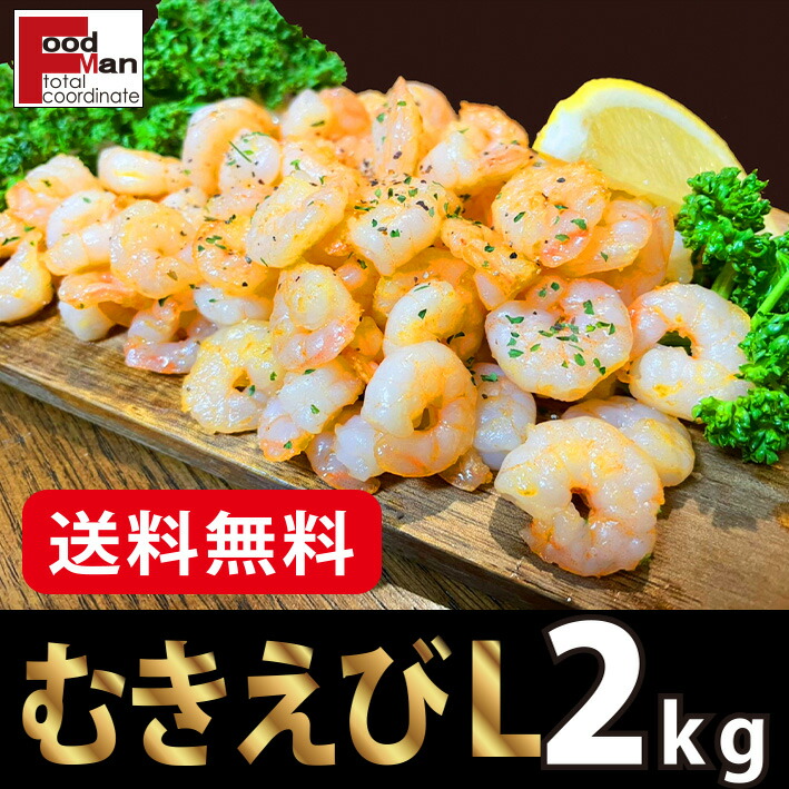 楽天市場】【送料無料・冷凍】むきえび (小) 300g×5袋セット 太