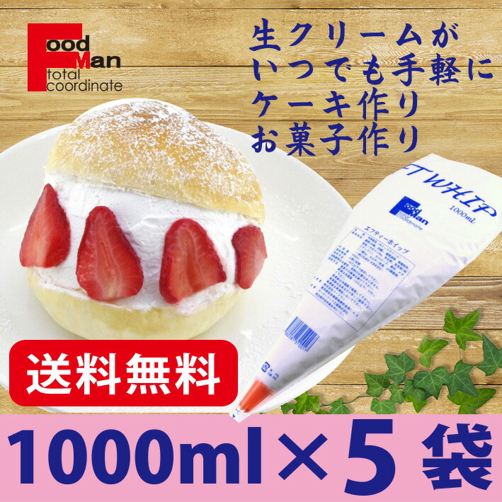 買得 FTホイップクリーム ホワイト 1 000ml 5袋 パーティー コーヒー 紅茶 製菓材料 パン材料 ままごと ごっこ お菓子作り ケーキ作り  業務用 somaticaeducar.com.br